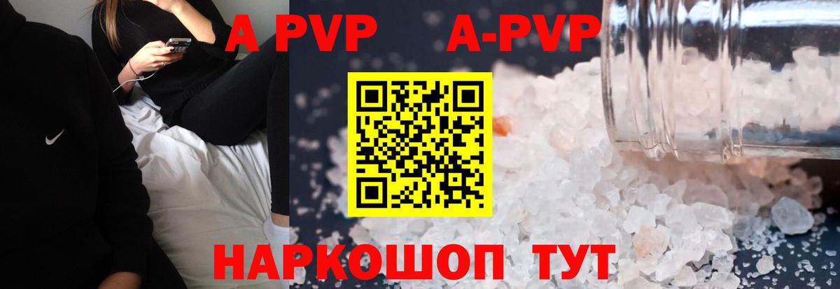 A PVP СК КРИС  что такое   Вход с VPN  A PVP  A PVP Crystall  Краснокаменск  A-PVP Соль 