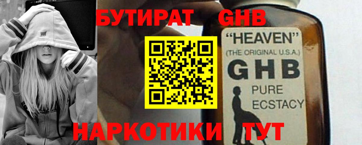 Бутират BDO  Вход с VPN  Краснокаменск 