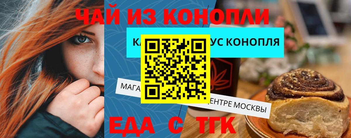 Краснокаменск  Еда ТГК марихуана  Вход с VPN 