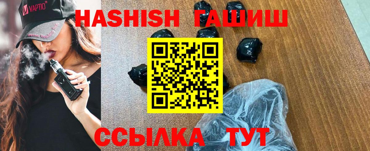 ГАШ 40% ТГК  ГАШИШ Premium  Краснокаменск  Вход с VPN 
