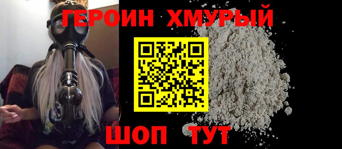 Героин белый Краснокаменск