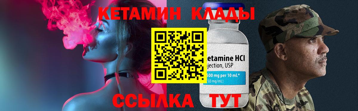Кетамин VHQ Краснокаменск