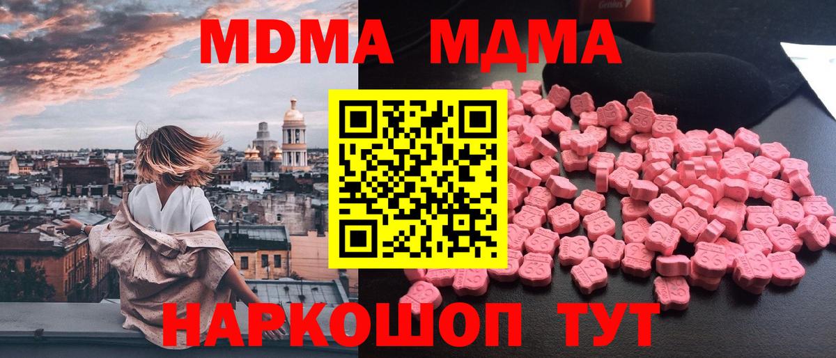 MDMA молли  Вход с VPN  Краснокаменск  МДМА crystal 