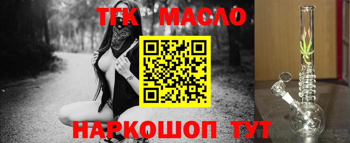 Дистиллят ТГК гашишное масло Краснокаменск